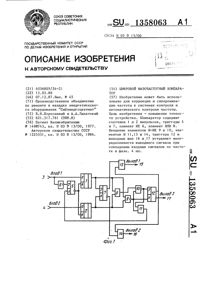 Цифровой фазочастотный компаратор (патент 1358063)