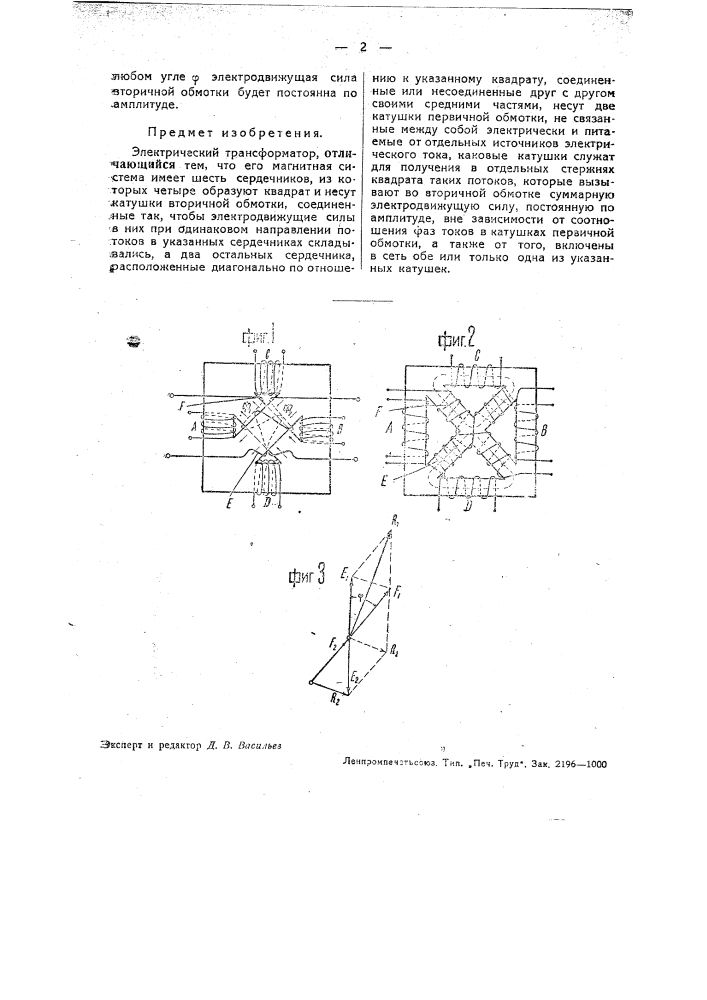 Электрический трансформатор (патент 33600)