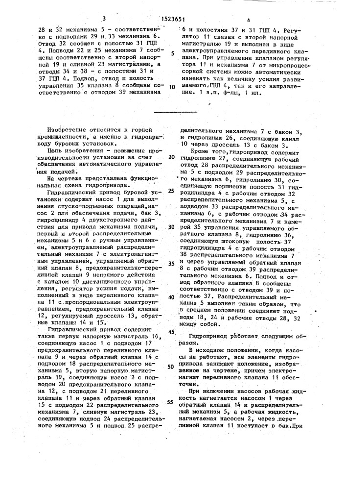 Гидропривод буровой установки (патент 1523651)