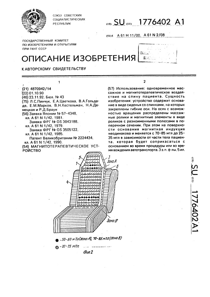 Магнитотерапевтическое устройство (патент 1776402)