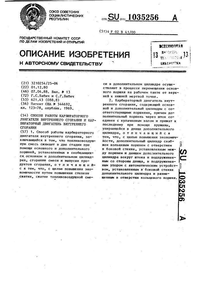 Способ работы карбюраторного двигателя внутреннего сгорания и карбюраторный двигатель внутреннего сгорания (патент 1035256)
