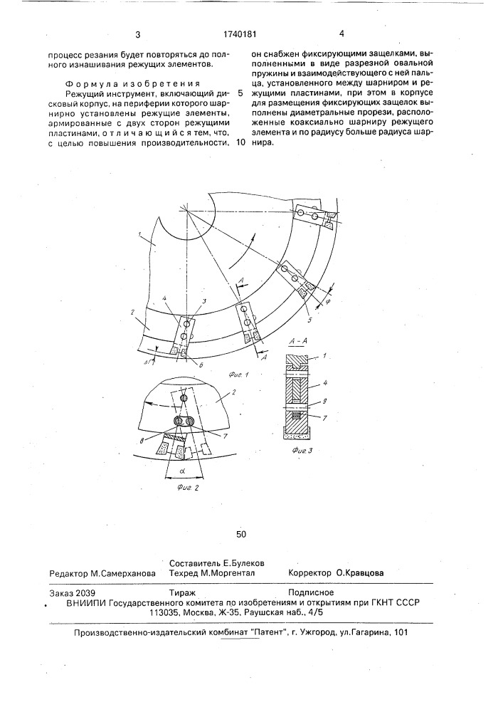 Режущий инструмент (патент 1740181)