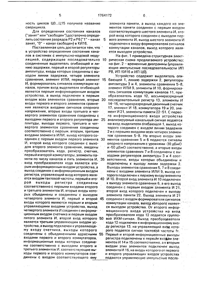 Устройство определения состояния каналов в системах с импульсно-кодовой модуляцией (патент 1764172)