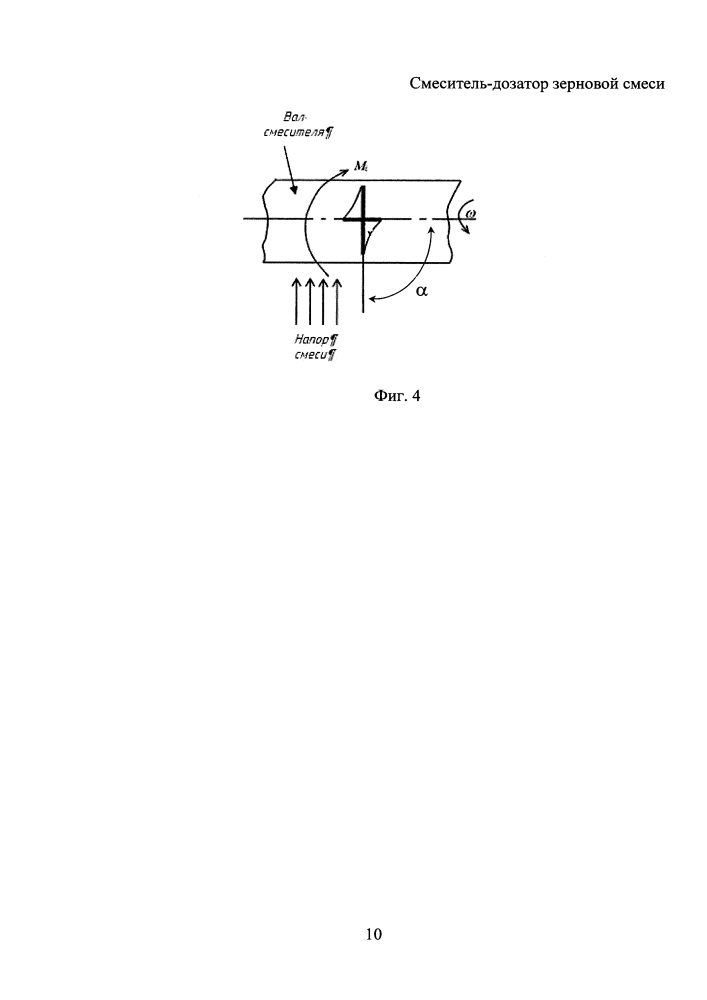 Смеситель-дозатор зерновой смеси (патент 2644872)