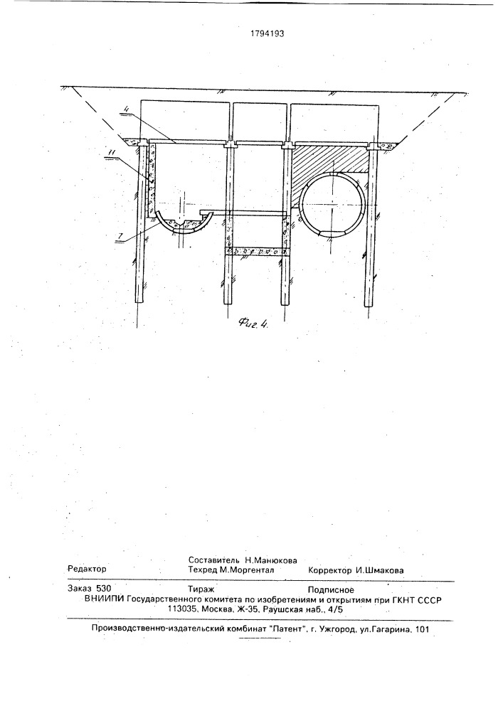 Способ строительства линии метрополитена мелкого заложения (патент 1794193)