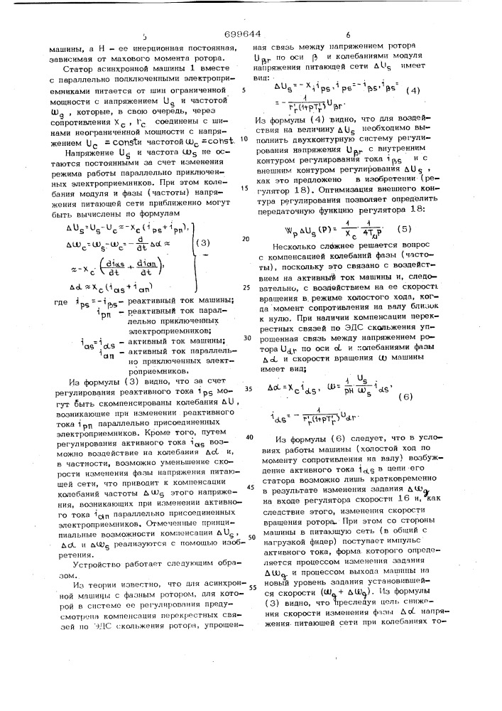 Электропривод с регулированием активной и реактивной энергии от сети ограниченной мощности (патент 699644)