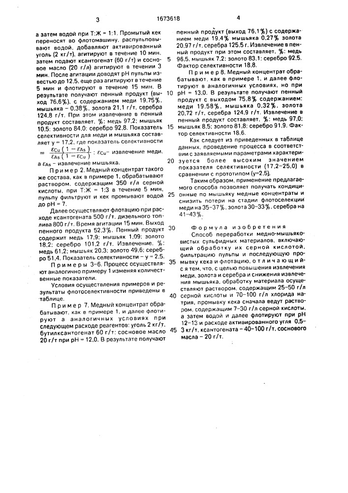 Способ переработки медномышьяковистых сульфидных материалов (патент 1673618)