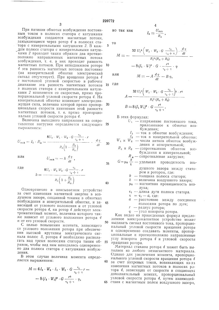 Бесконтактное электромагнитное постоянного токаустройство (патент 220772)