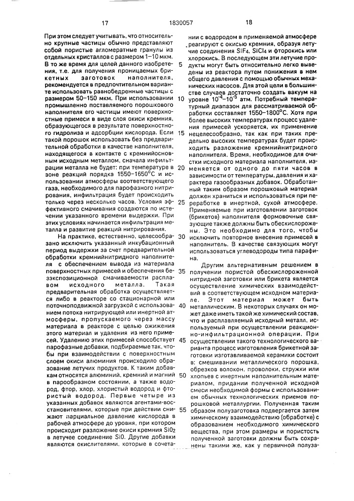 Способ получения поликристаллического композиционного материала (патент 1830057)