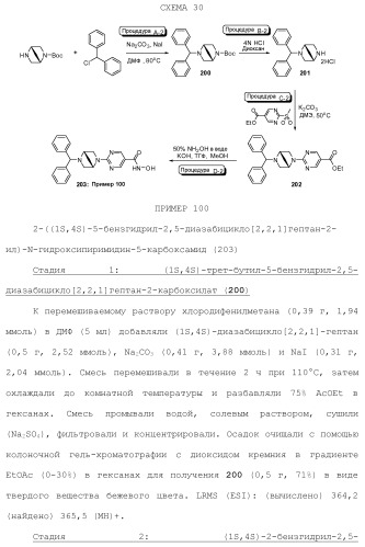 Ингибиторы гистоновой деацетилазы (патент 2459811)