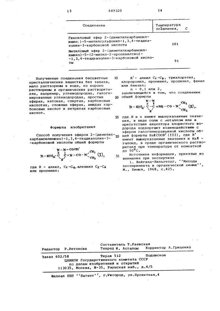 Способ получения эфиров 2-(диметилкарбамоилимино)-1,3,4- тиадиазолин 3-карбоновой кислоты (патент 649320)