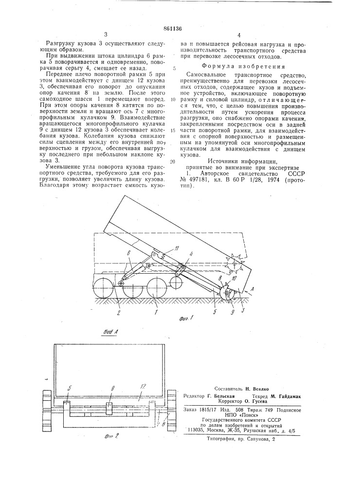 Самосвальное транспортное средство (патент 861136)