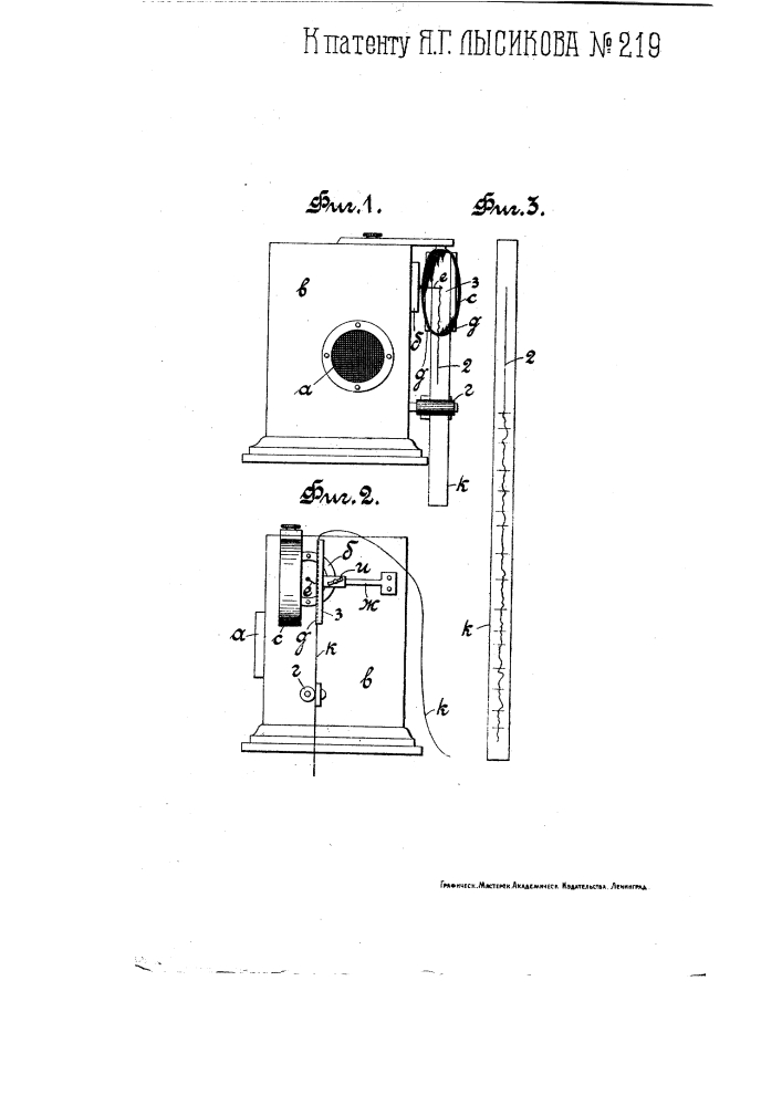 Прибор для записи звуковых волн (патент 219)
