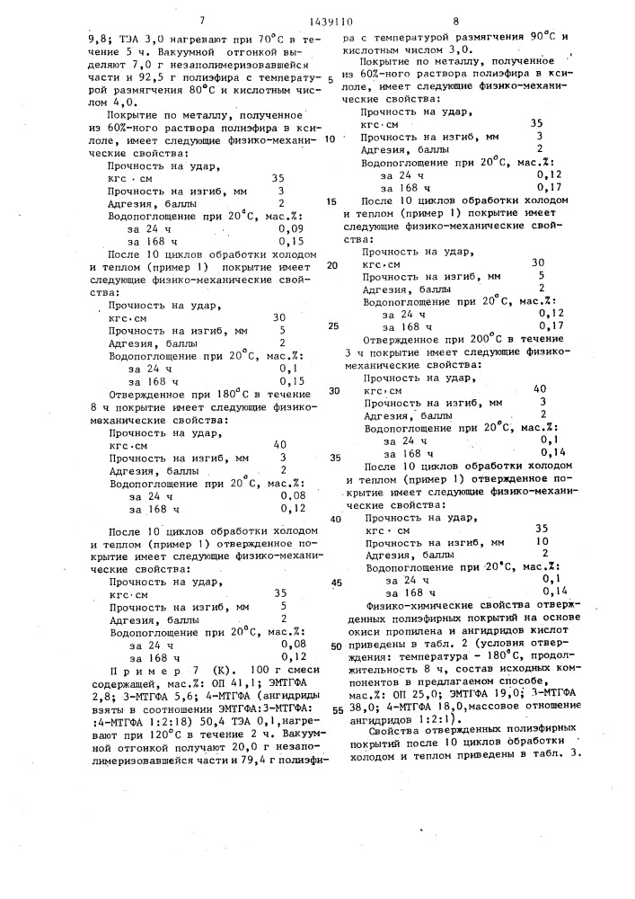 Способ получения ненасыщенных полиэфиров (патент 1439110)