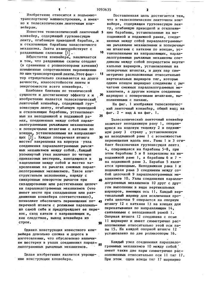 Телескопический ленточный конвейер (патент 1093635)