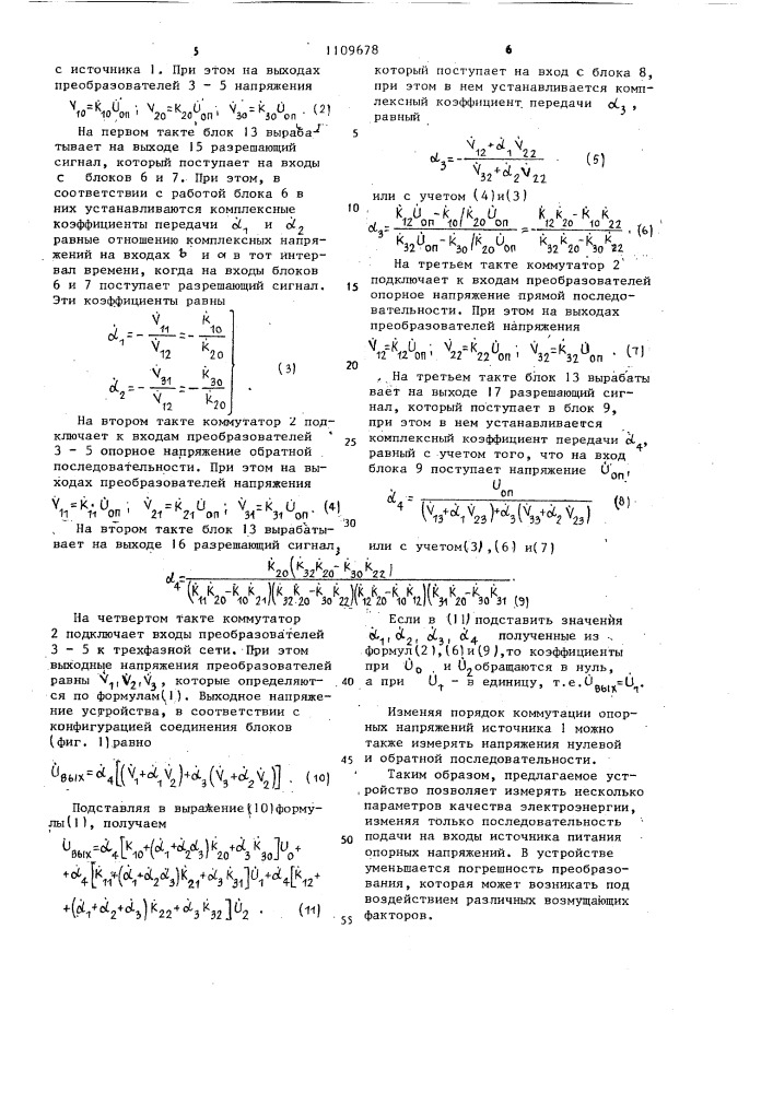 Измерительный преобразователь параметров качества электроэнергии (патент 1109678)