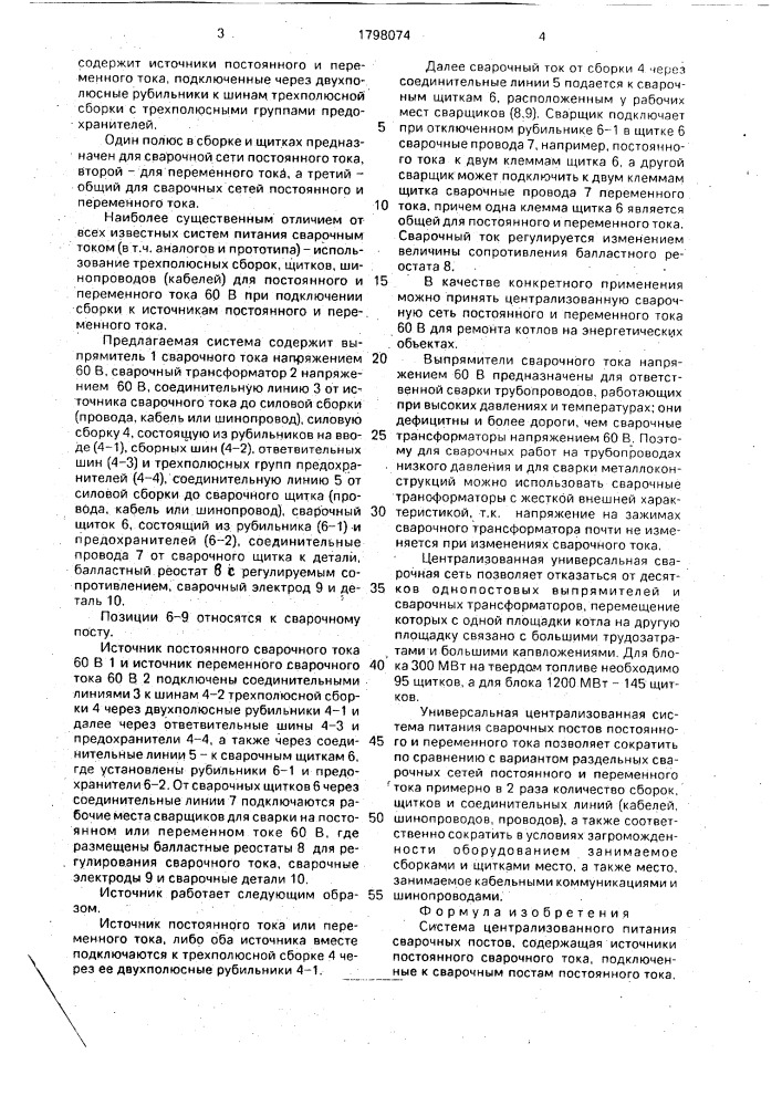 Система централизованного питания сварочных постов (патент 1798074)