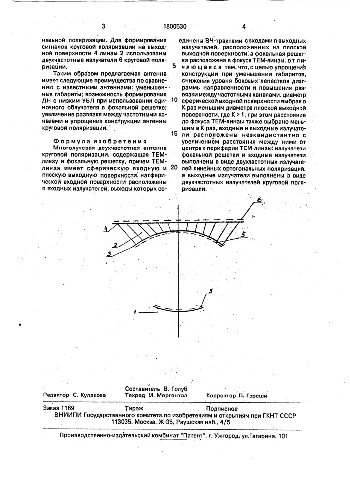 Многолучевая двухчастотная антенна круговой поляризации (патент 1800530)