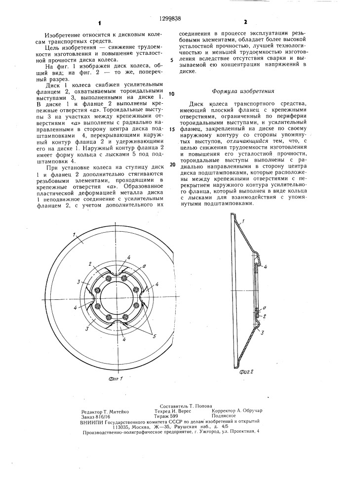 Диск колеса транспортного средства (патент 1299838)