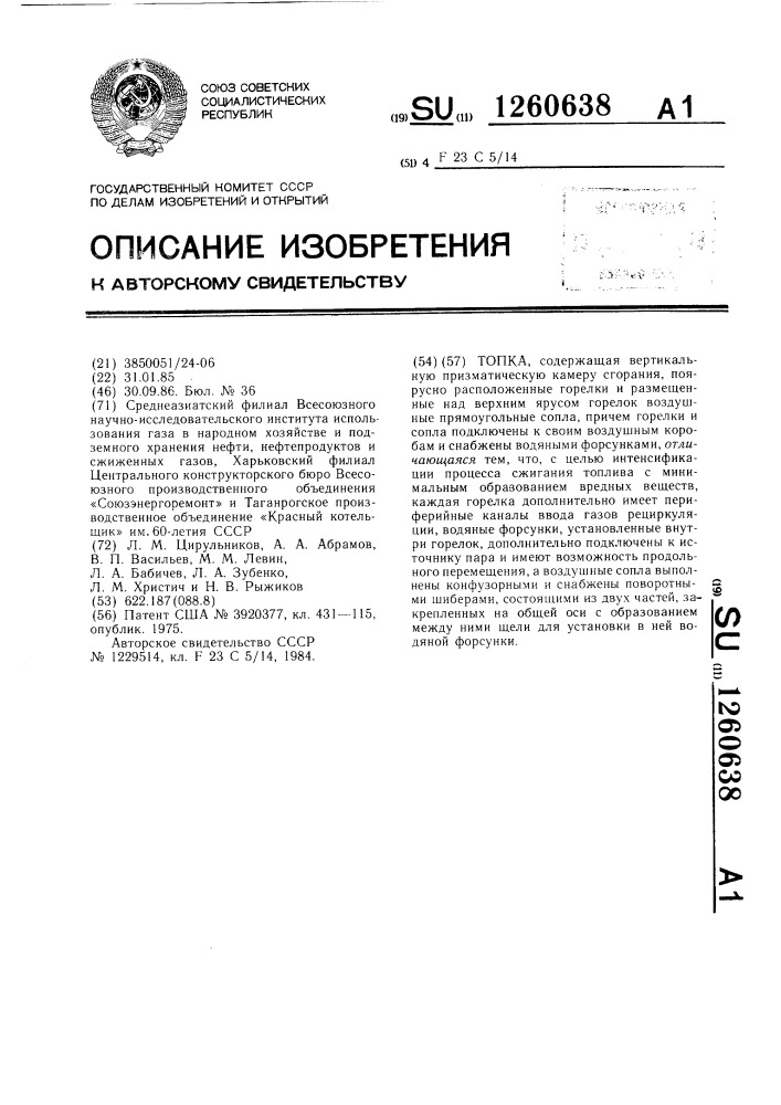 Топка (патент 1260638)