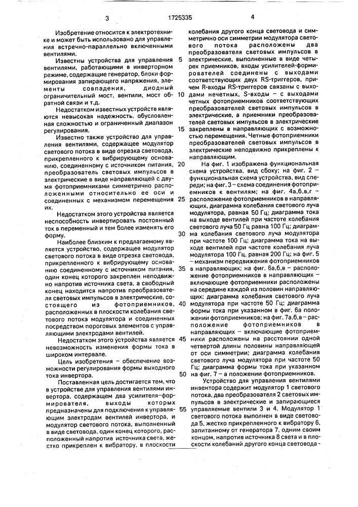Устройство для управления вентилями инвертора (патент 1725335)