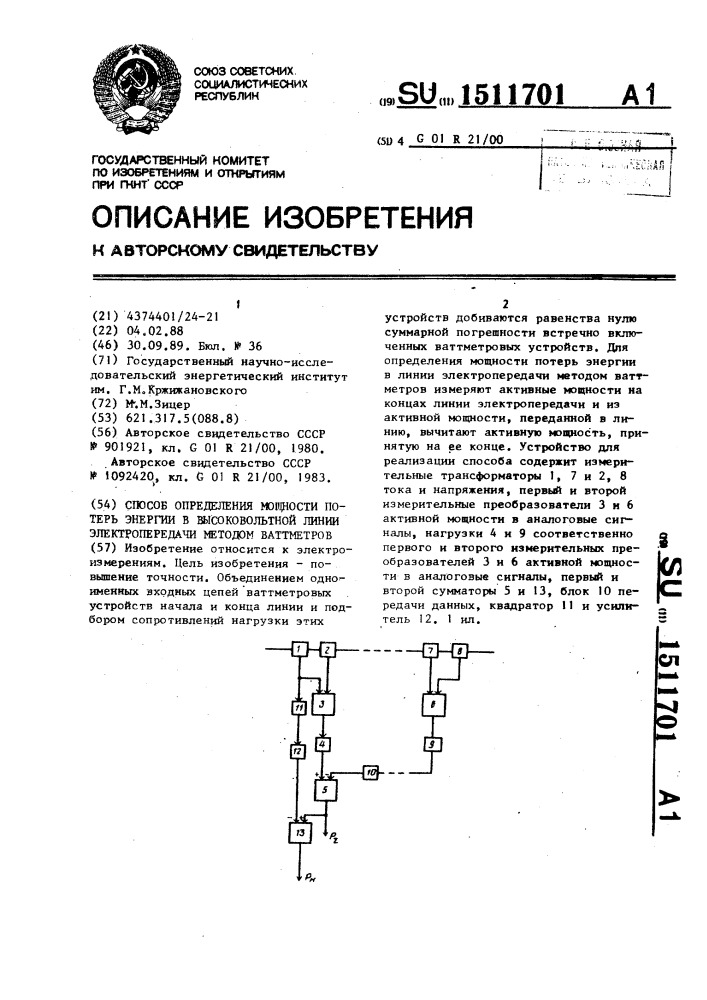 Способ определения мощности потерь энергии в высоковольтной линии электропередачи методом ваттметров (патент 1511701)
