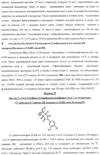 Конденсированные гетероциклические сукцинимидные соединения и их аналоги как модуляторы функций рецептора гормонов ядра (патент 2330038)