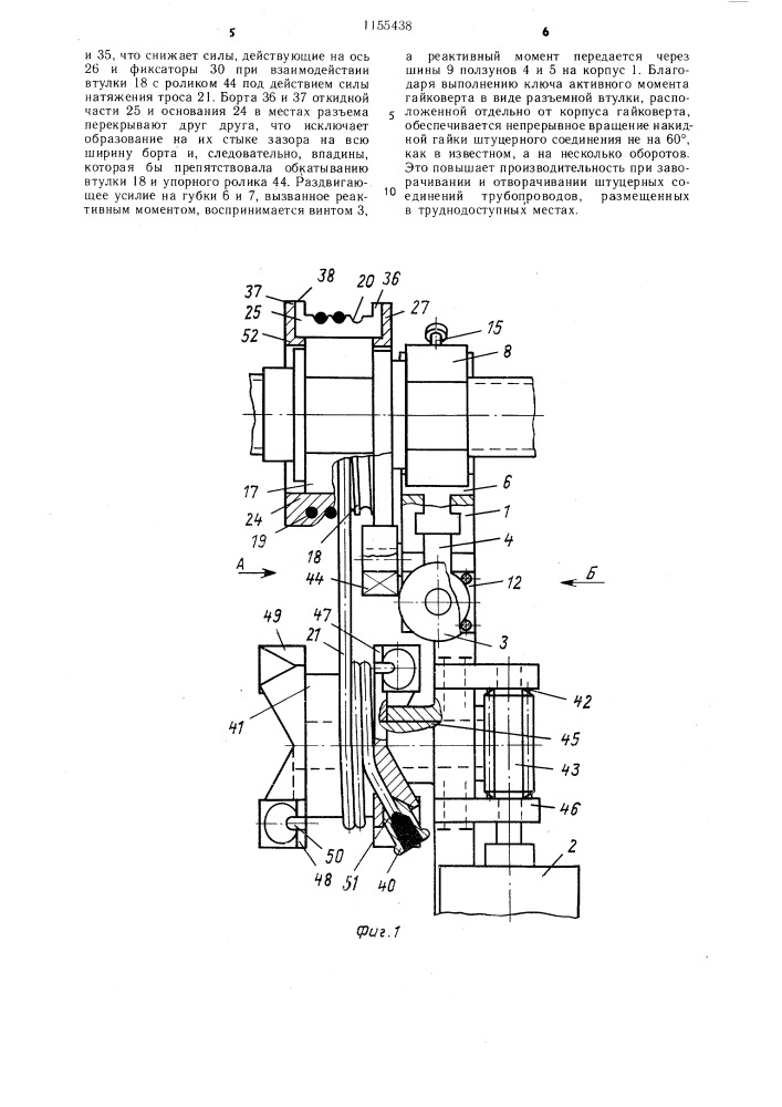 Гайковерт для штуцерных резьбовых соединений трубопроводов (патент 1155438)