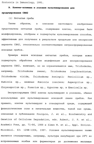 Композиции и способы, включающие варианты целлюлазы со сниженным сродством к нецеллюлозным материалам (патент 2486242)