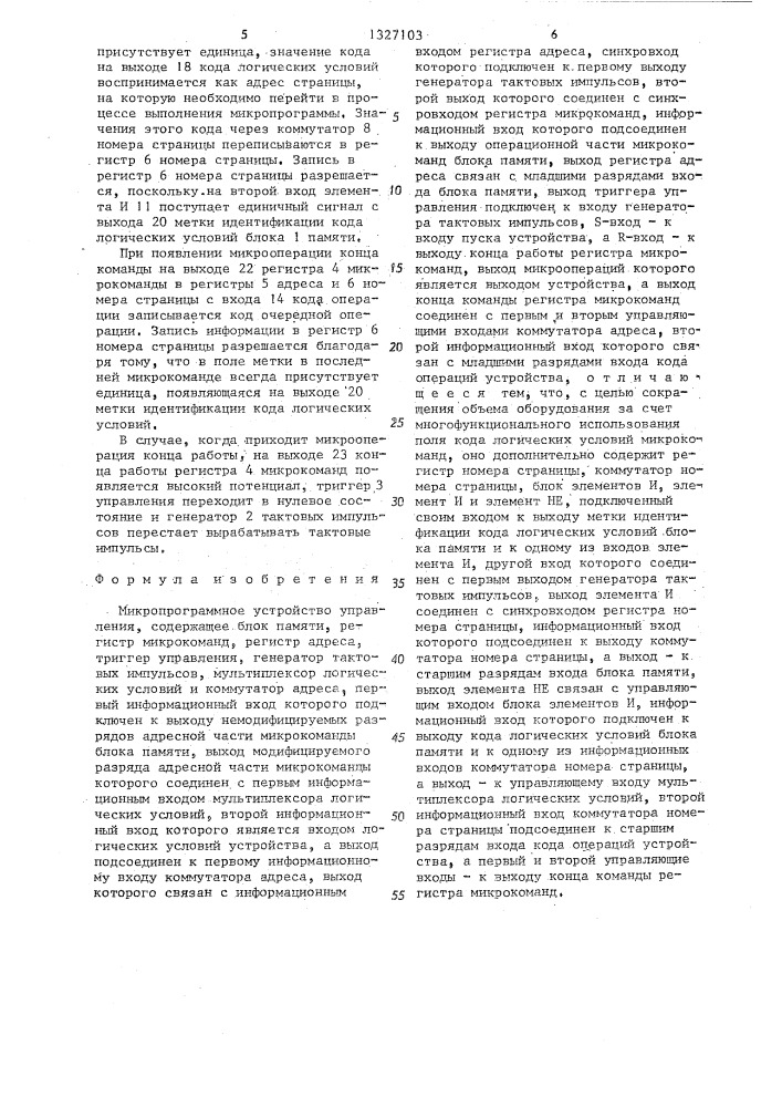 Микропрограммное устройство управления (патент 1327103)