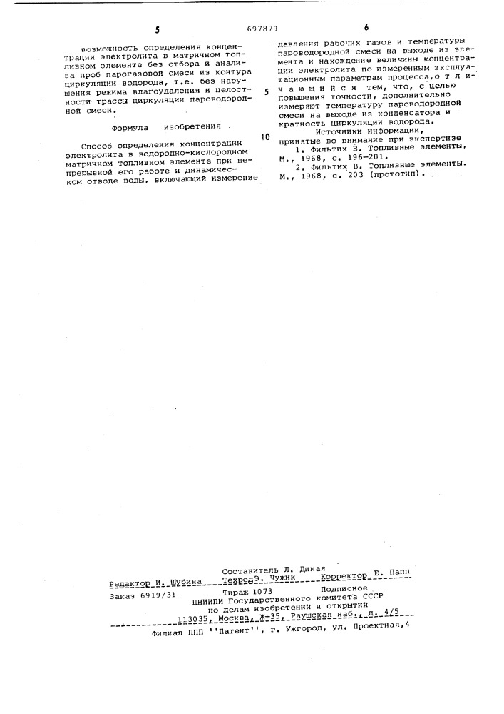 Способ определения концентрации электролита (патент 697879)