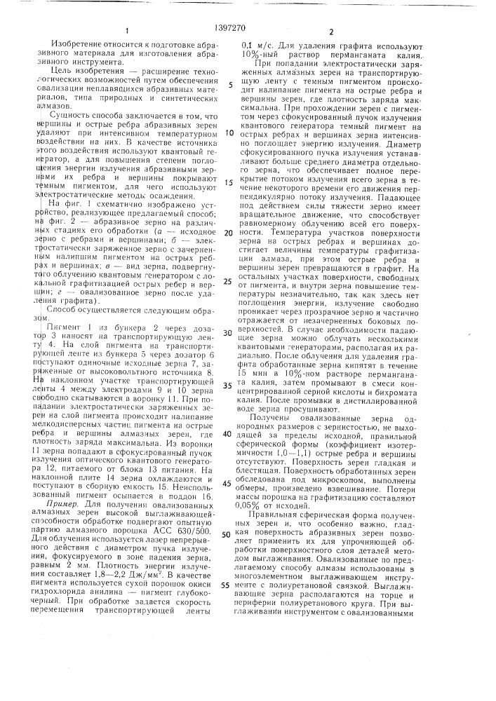 Способ овализации абразивного зерна (патент 1397270)