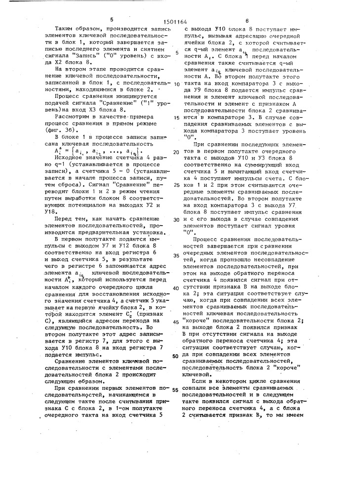 Ассоциативное запоминающее устройство (патент 1501164)