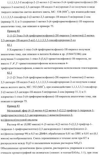 Индолилпроизводные в качестве модуляторов печеночного х-рецептора (патент 2368612)