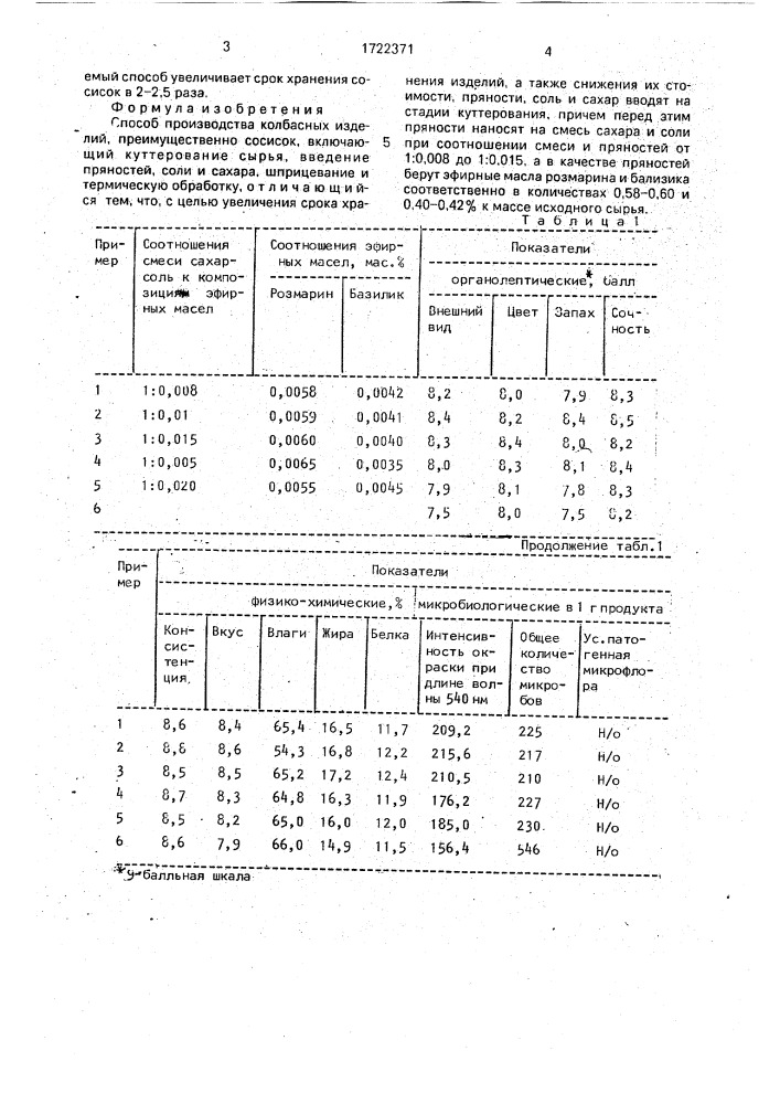 Способ производства колбасных изделий (патент 1722371)