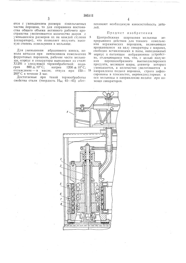 Центробежная шариковая мельница (патент 395111)