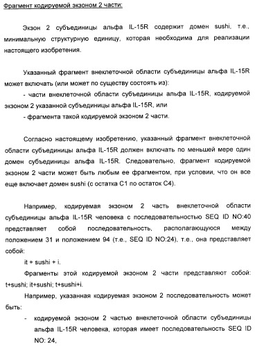 Соединение, предназначенное для стимуляции пути передачи сигнала через il-15rбета/гамма, с целью индуцировать и/или стимулировать активацию и/или пролиферацию il-15rбета/гамма-положительных клеток, таких как nk-и/или t-клетки, нуклеиновая кислота, кодирующая соединение, вектор экспрессии, клетка-хозяин, адъювант для иммунотерапевтической композиции, фармацевтическая композиция и лекарственное средство для лечения состояния или заболевания, при котором желательно повышение активности il-15, способ in vitro индукции и/или стимуляции пролиферации и/или активации il-15rбета/гамма-положительных клеток и способ получения in vitro активированных nk-и/или t-клеток (патент 2454463)