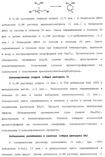 Циклоалкиламины в качестве ингибиторов повторного поглощения моноамина (патент 2430913)