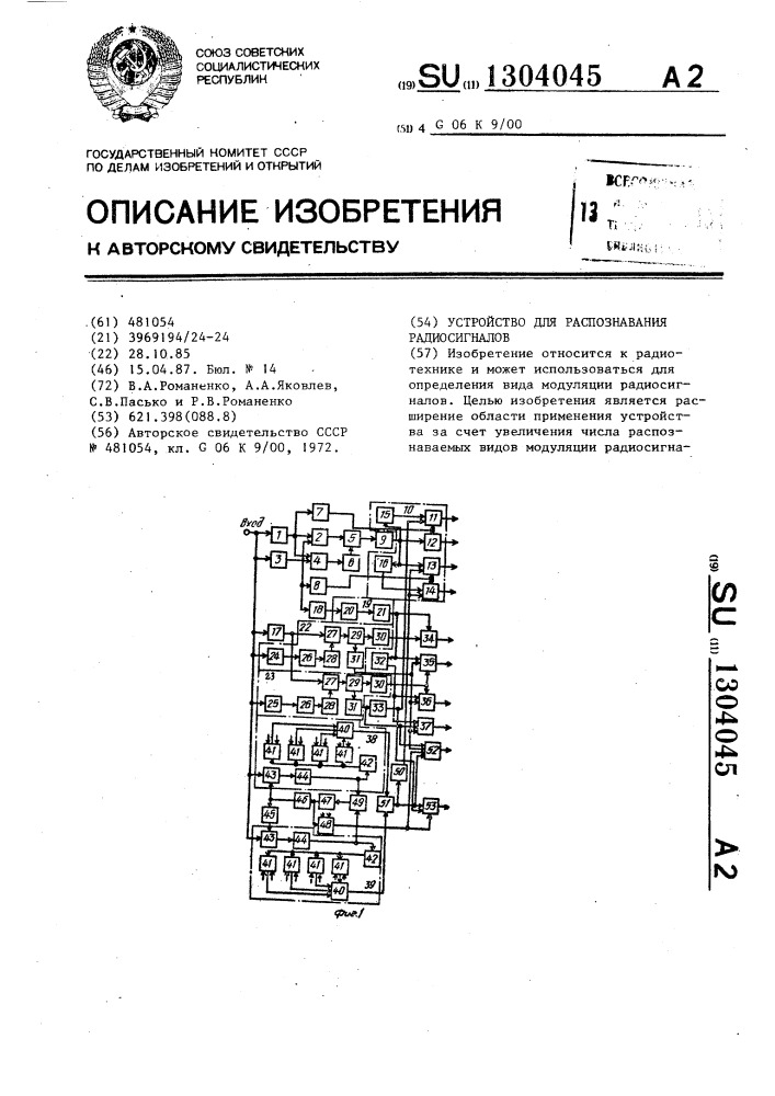 Устройство для распознавания радиосигналов (патент 1304045)