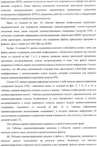 Устройство обработки информации, носитель записи информации, способ обработки информации и компьютерная программа (патент 2376628)