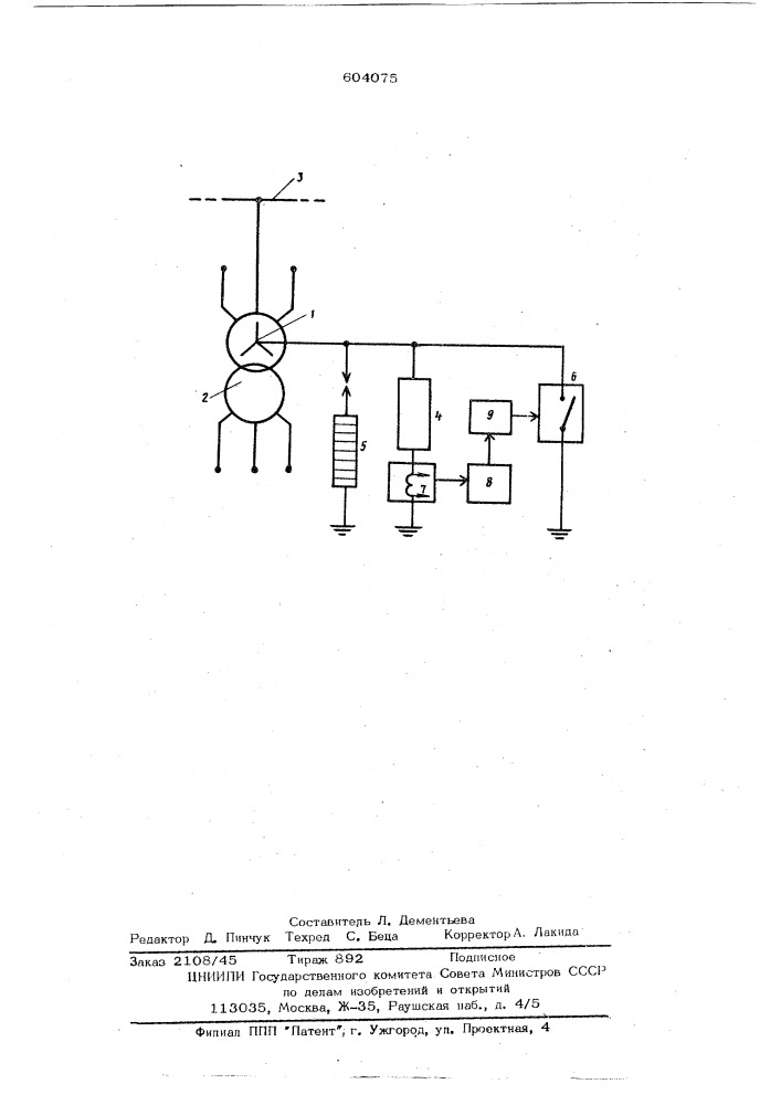Устройство для защиты понижающего трансформатора (патент 604075)