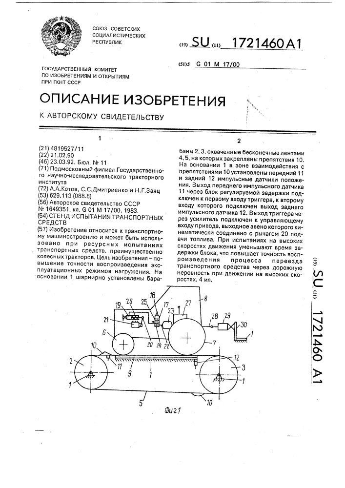 Стенд для испытания транспортных средств (патент 1721460)