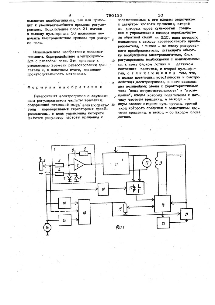 Реверсивный электропривод с двухзонным регулированием частоты вращения (патент 780135)