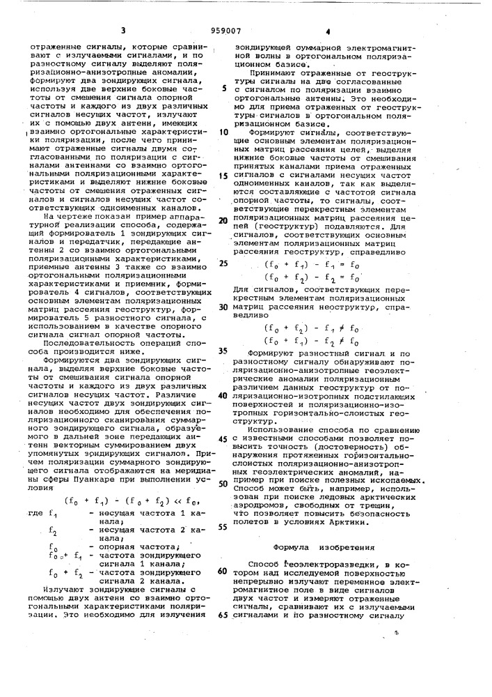 Способ геоэлектроразведки (патент 959007)