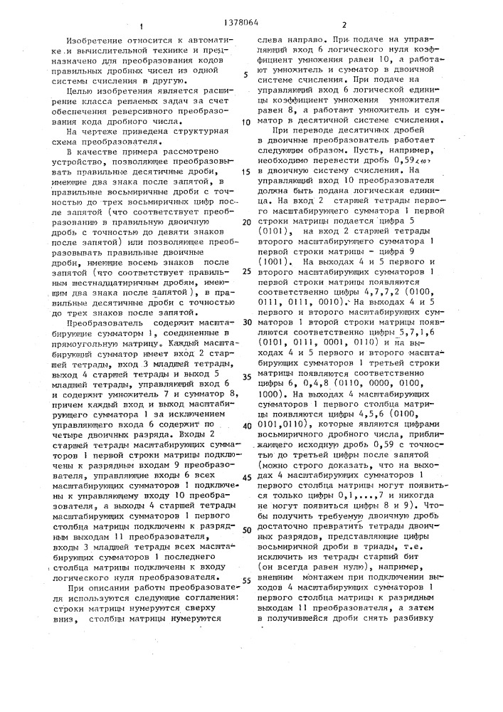 Преобразователь кода дробного числа из одной системы счисления в другую (патент 1378064)