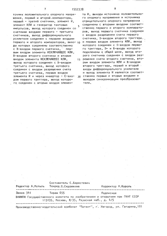 Преобразователь биполярного кода в однополярный (патент 1552378)