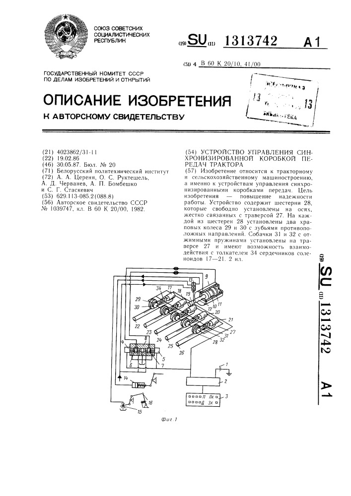 Устройство управления синхронизированной коробкой передач трактора (патент 1313742)