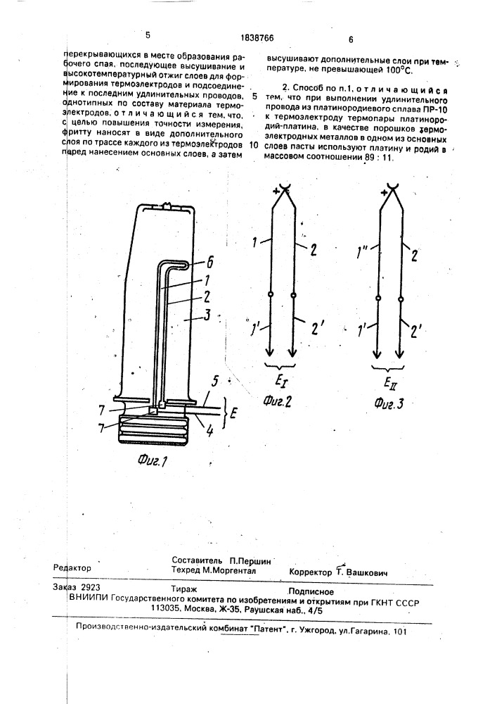 Способ изготовления высокотемпературной пленочной термопары (патент 1838766)