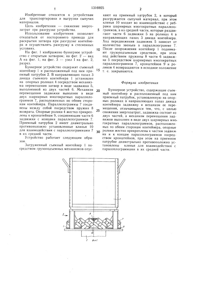 Бункерное устройство (патент 1316925)