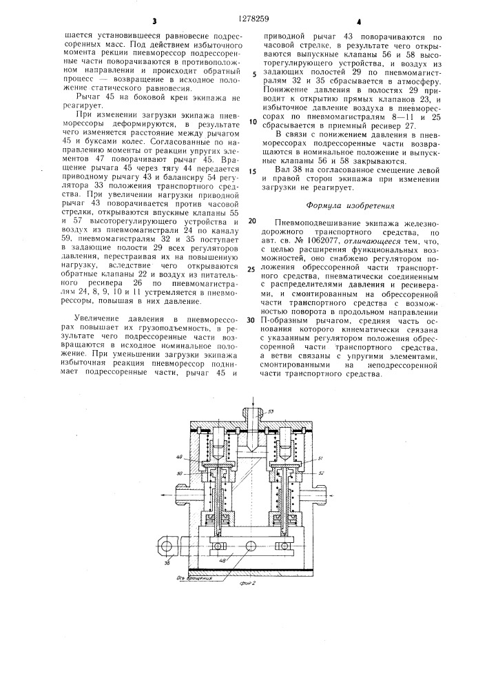 Пневмоподвешивание экипажа железнодорожного транспортного средства (патент 1278259)